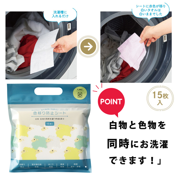 Gói 15 tờ giấy giặt hút màu, chống lem quần áo