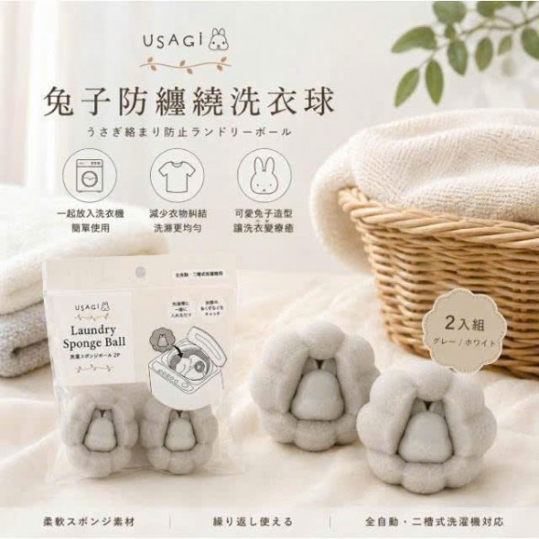 Set 2 bóng giặt quần áo USAGI Echo