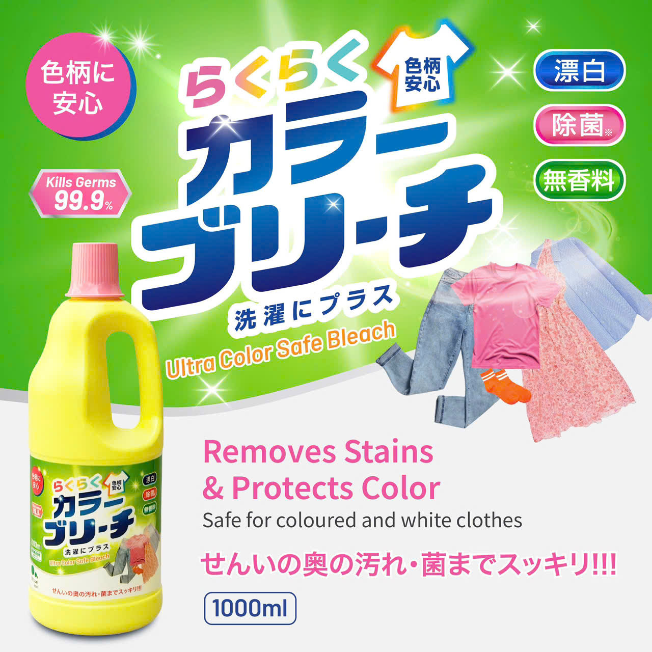 Nước tẩy dùng cho quần áo màu Mitsuei (can 1000ml)